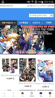 코믹프라자(comicplaza) android App screenshot 2